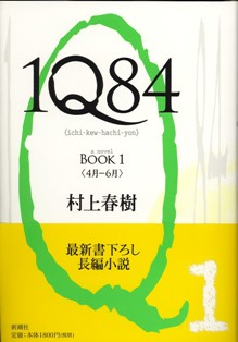 1Q84 BOOK 1.jpg